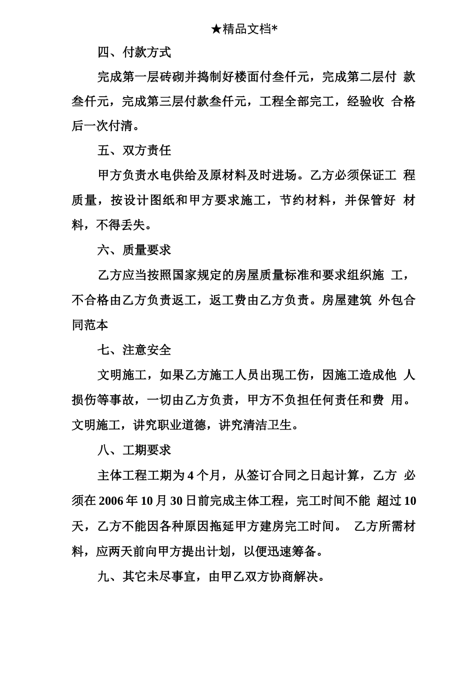 房屋建筑外包合同_第2页