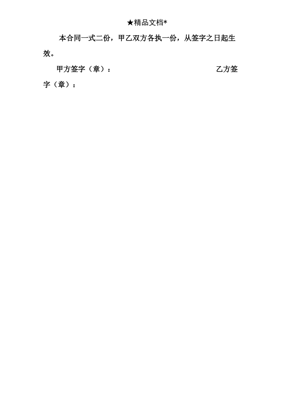 房屋建筑外包合同_第3页