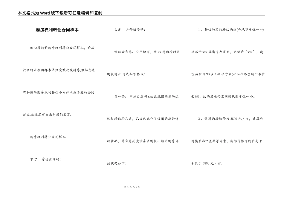 购房权利转让合同样本_第1页
