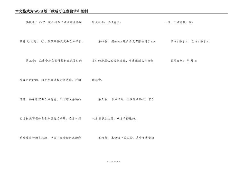 购房权利转让合同样本_第2页