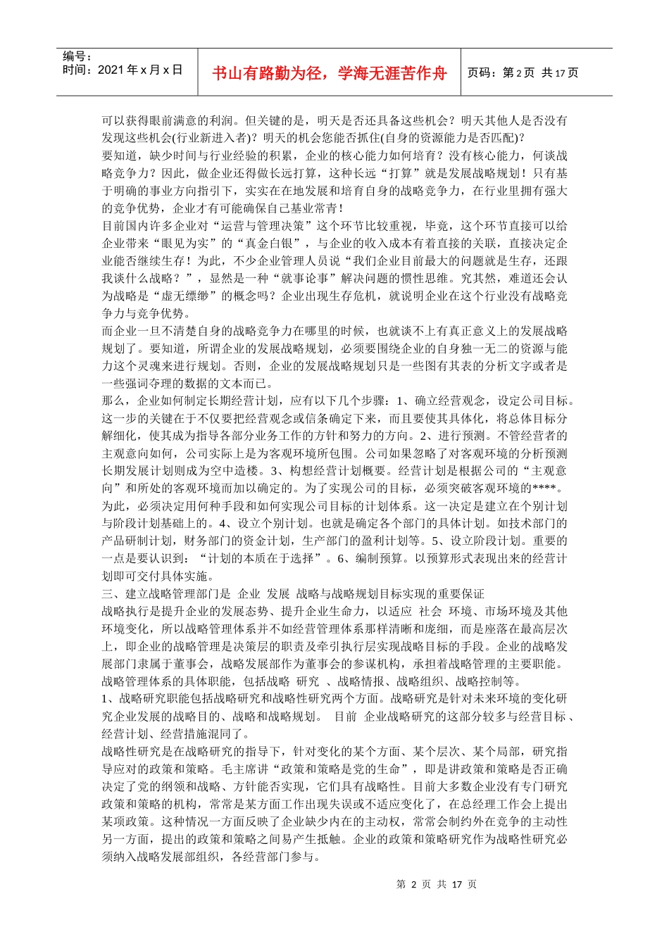 企业战略-利用战略管理执行系统赢得企业可持续竞争优势_第2页