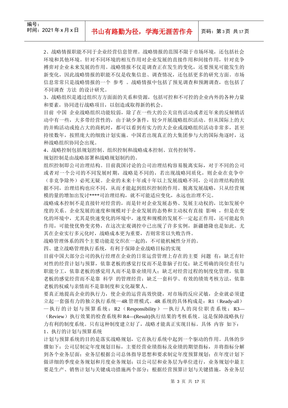 企业战略-利用战略管理执行系统赢得企业可持续竞争优势_第3页