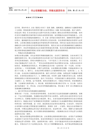 企业战略-利用战略管理执行系统赢得企业可持续竞争优势