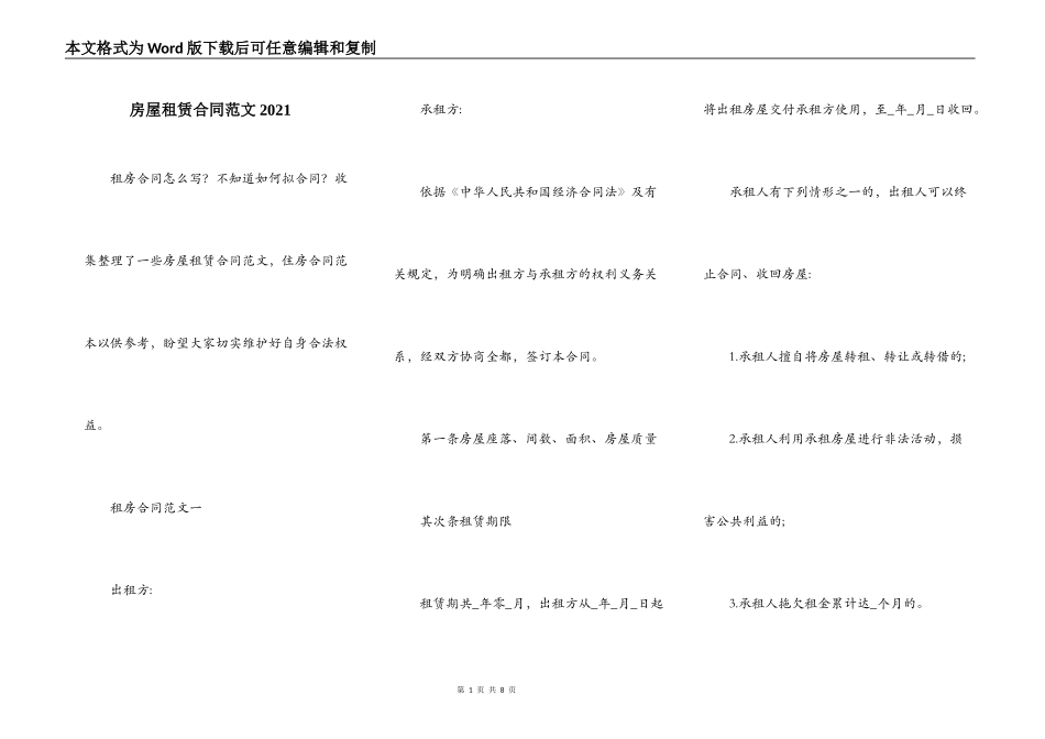 房屋租赁合同范文2021_第1页