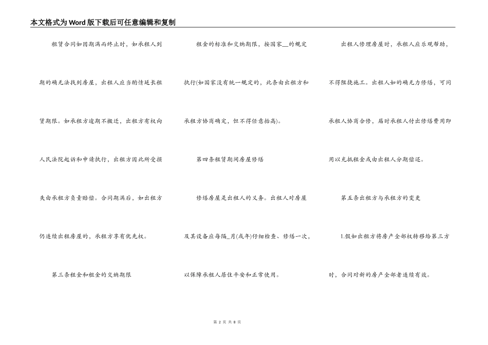 房屋租赁合同范文2021_第2页