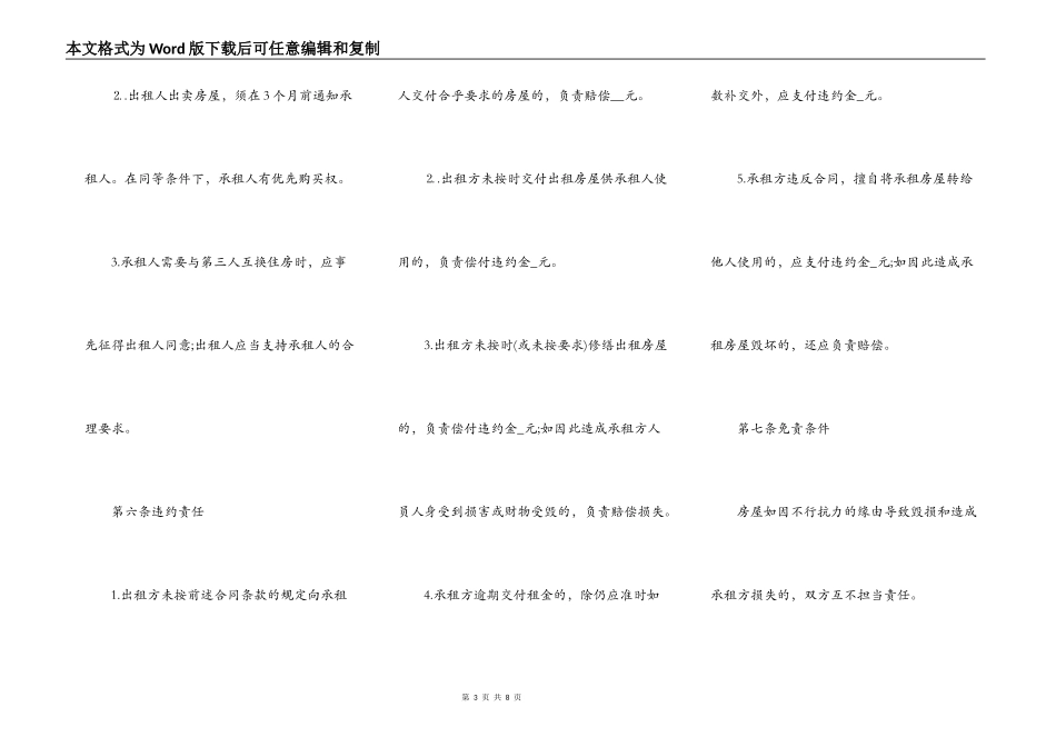 房屋租赁合同范文2021_第3页