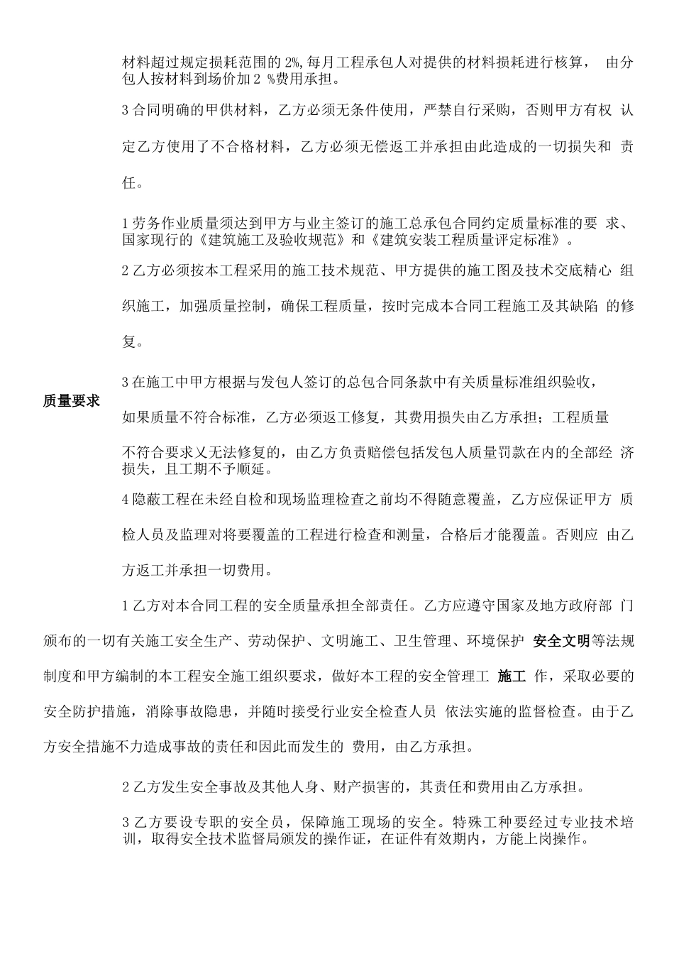 劳务分包合同交底书_第2页