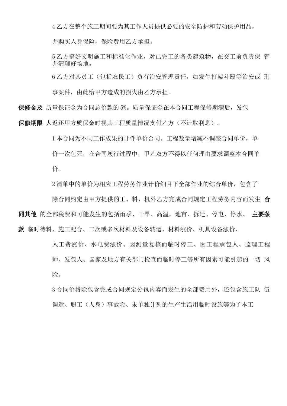 劳务分包合同交底书_第3页