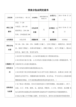 劳务分包合同交底书