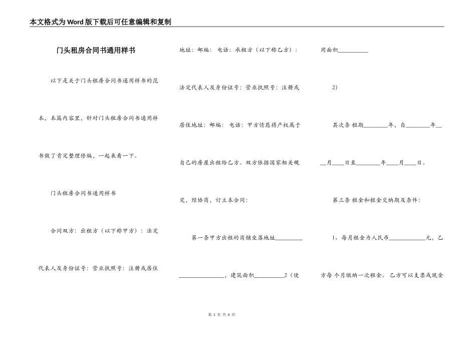 门头租房合同书通用样书_第1页