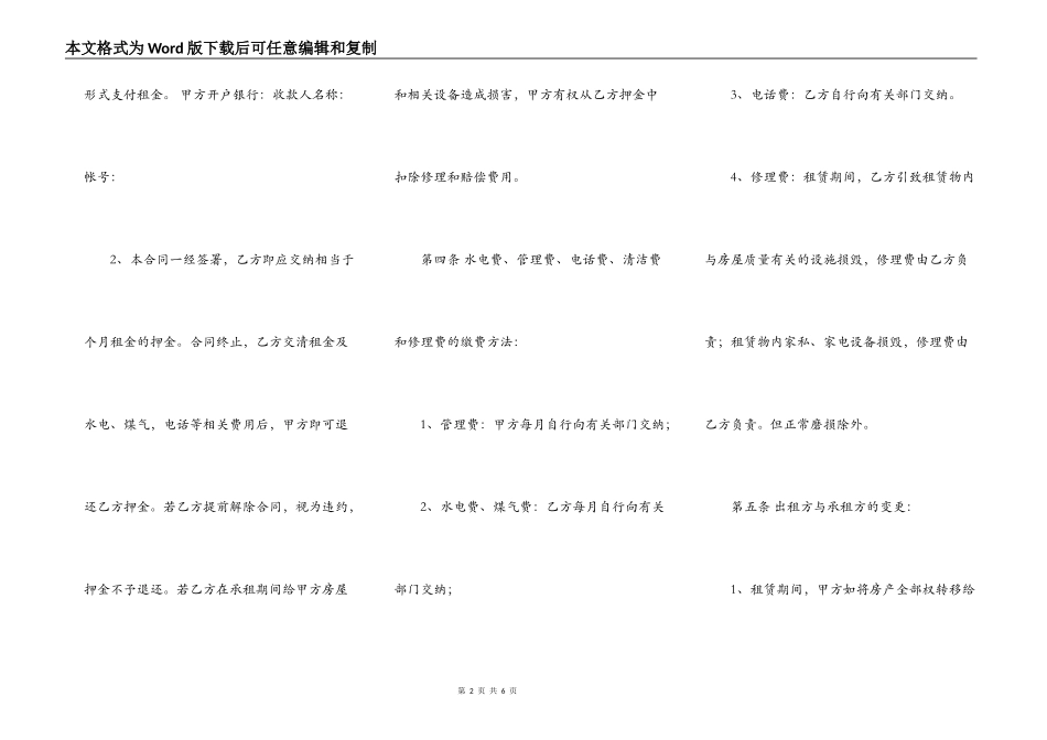 门头租房合同书通用样书_第2页