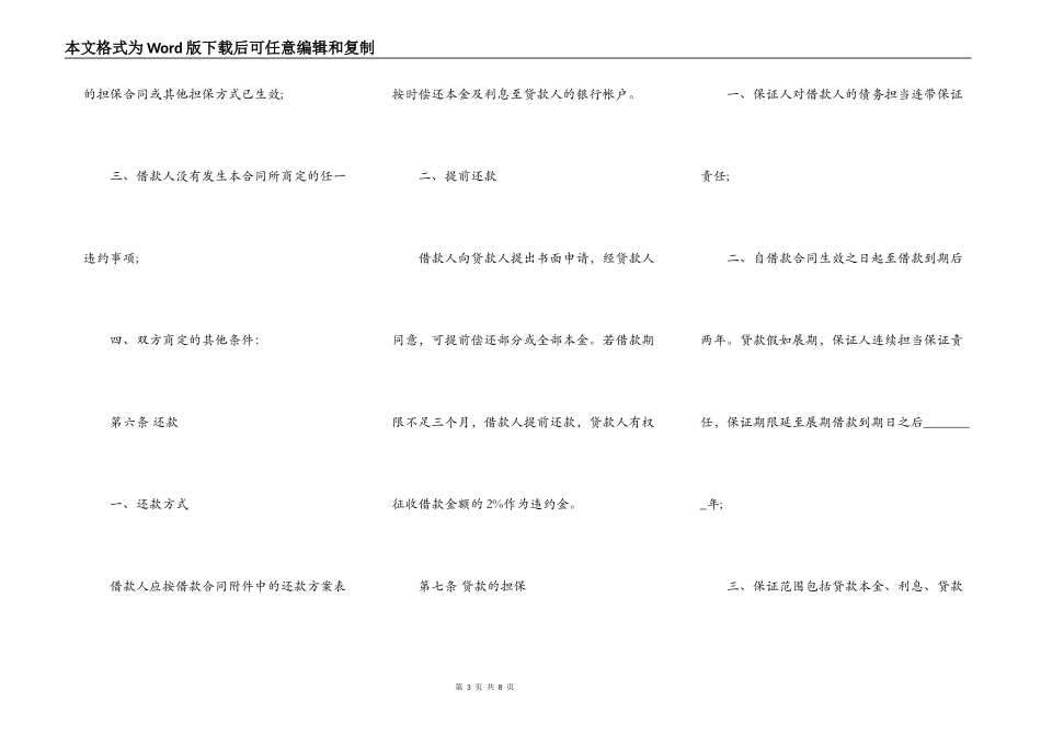 简单保证借款合同标准范本_第3页