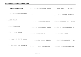 房屋买卖合同通用简约版