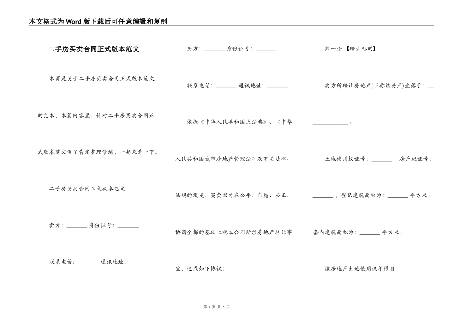 二手房买卖合同正式版本范文_第1页