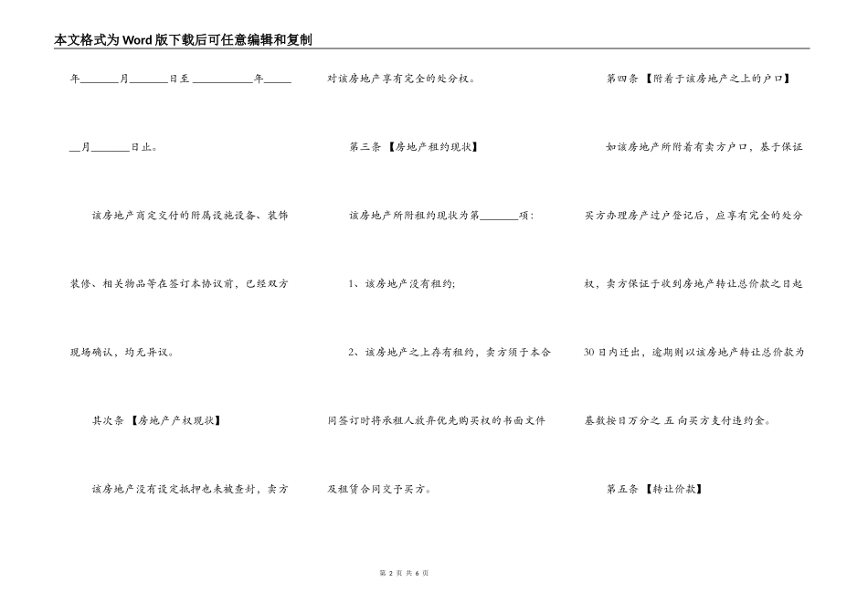 二手房买卖合同正式版本范文_第2页