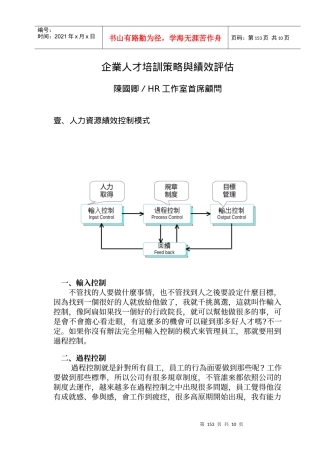 企业人才培训策略与绩效评估