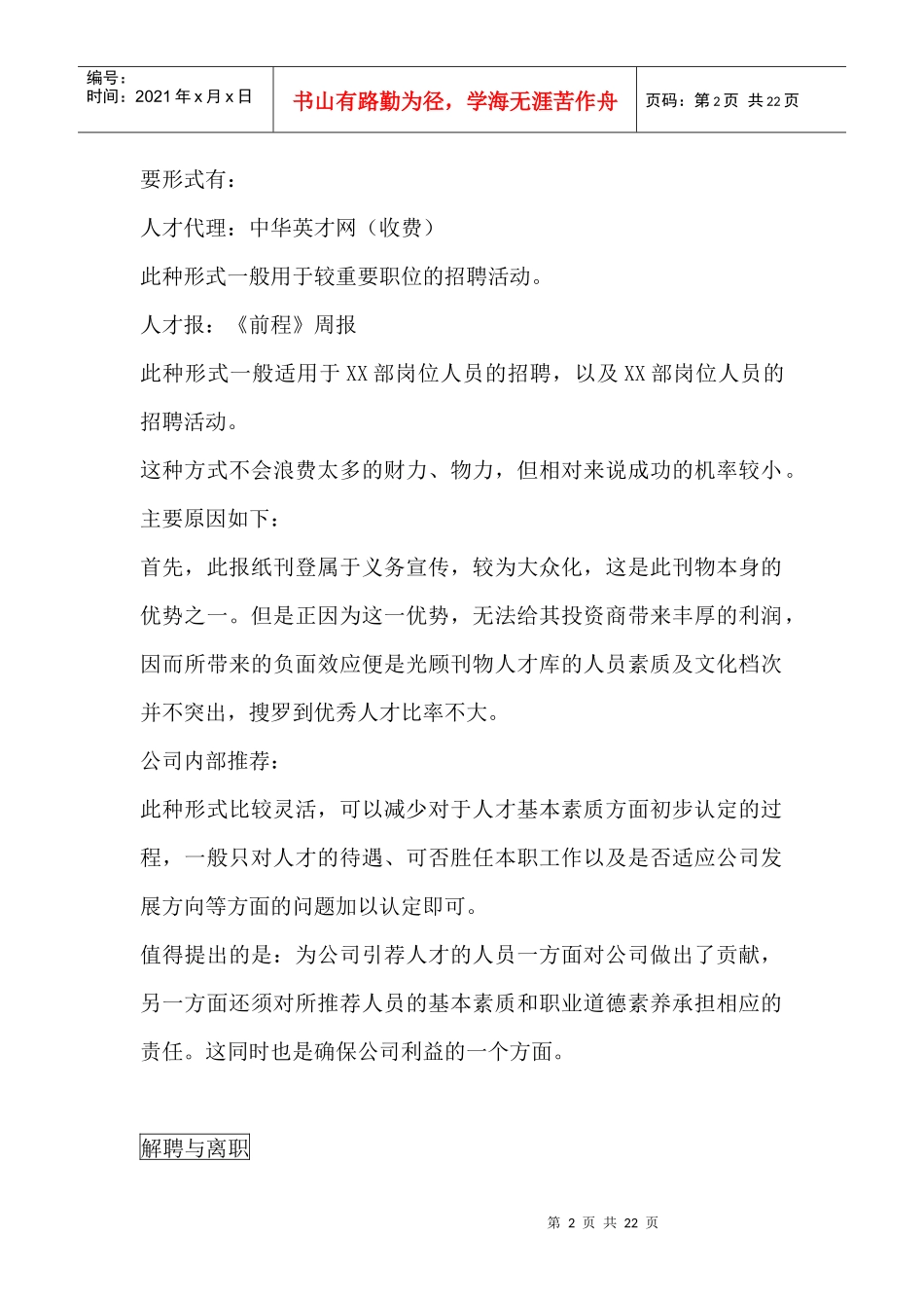 人力资源部年度工作总结_第2页