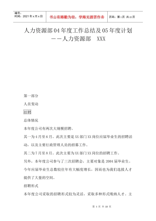 人力资源部年度工作总结