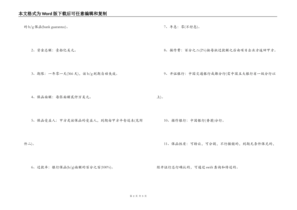 2022年融资合同模板_第2页