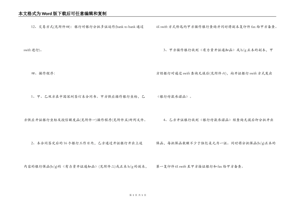 2022年融资合同模板_第3页