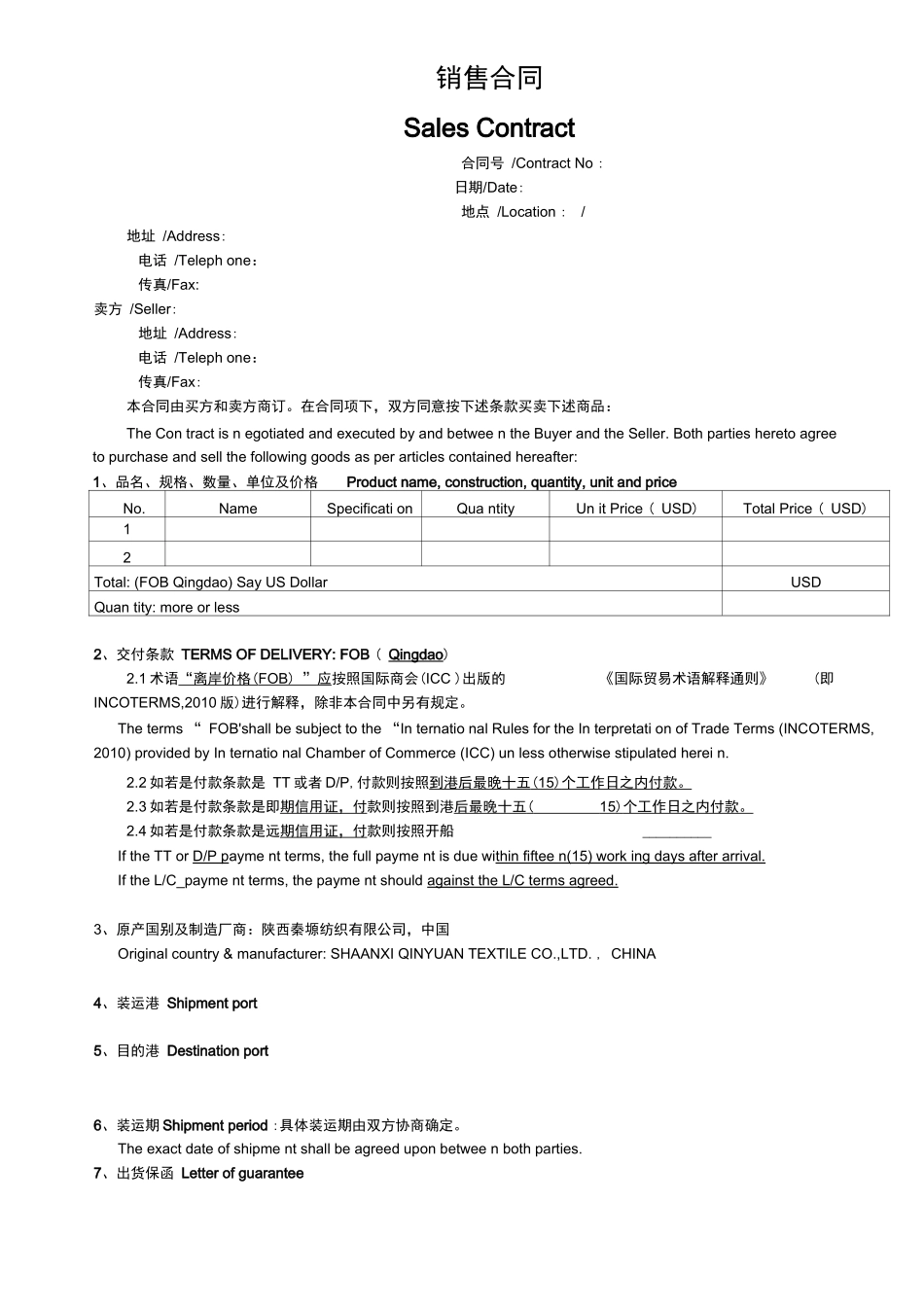 外贸合同模板_第1页