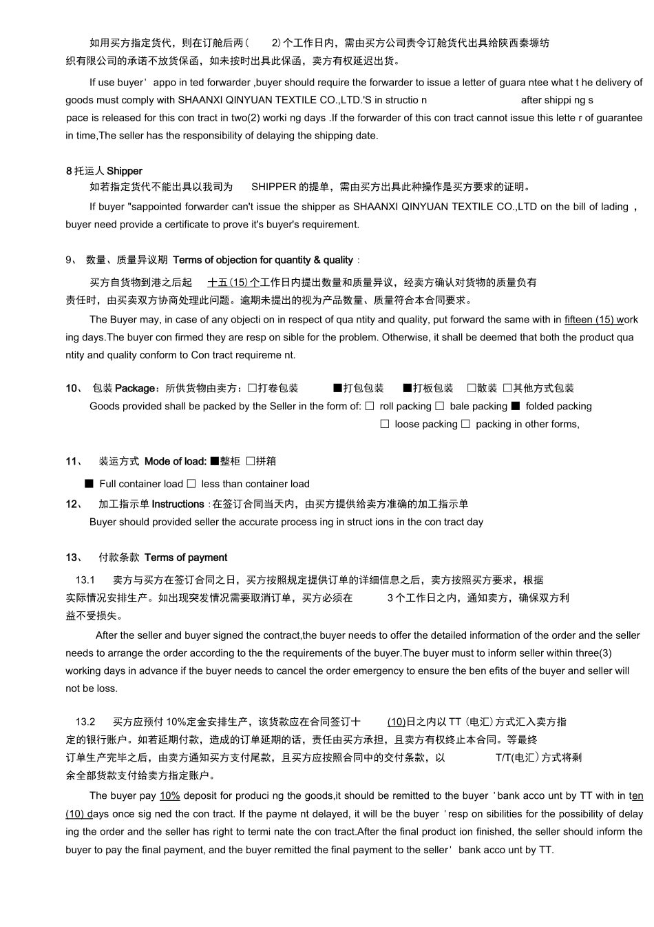 外贸合同模板_第2页