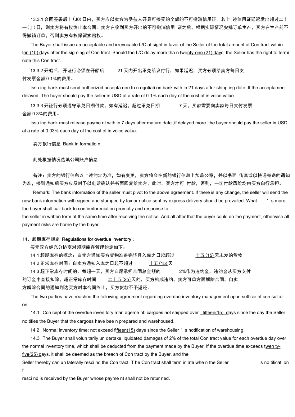 外贸合同模板_第3页