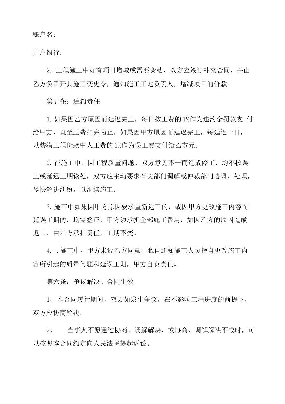 旧房改造合同范本_第2页