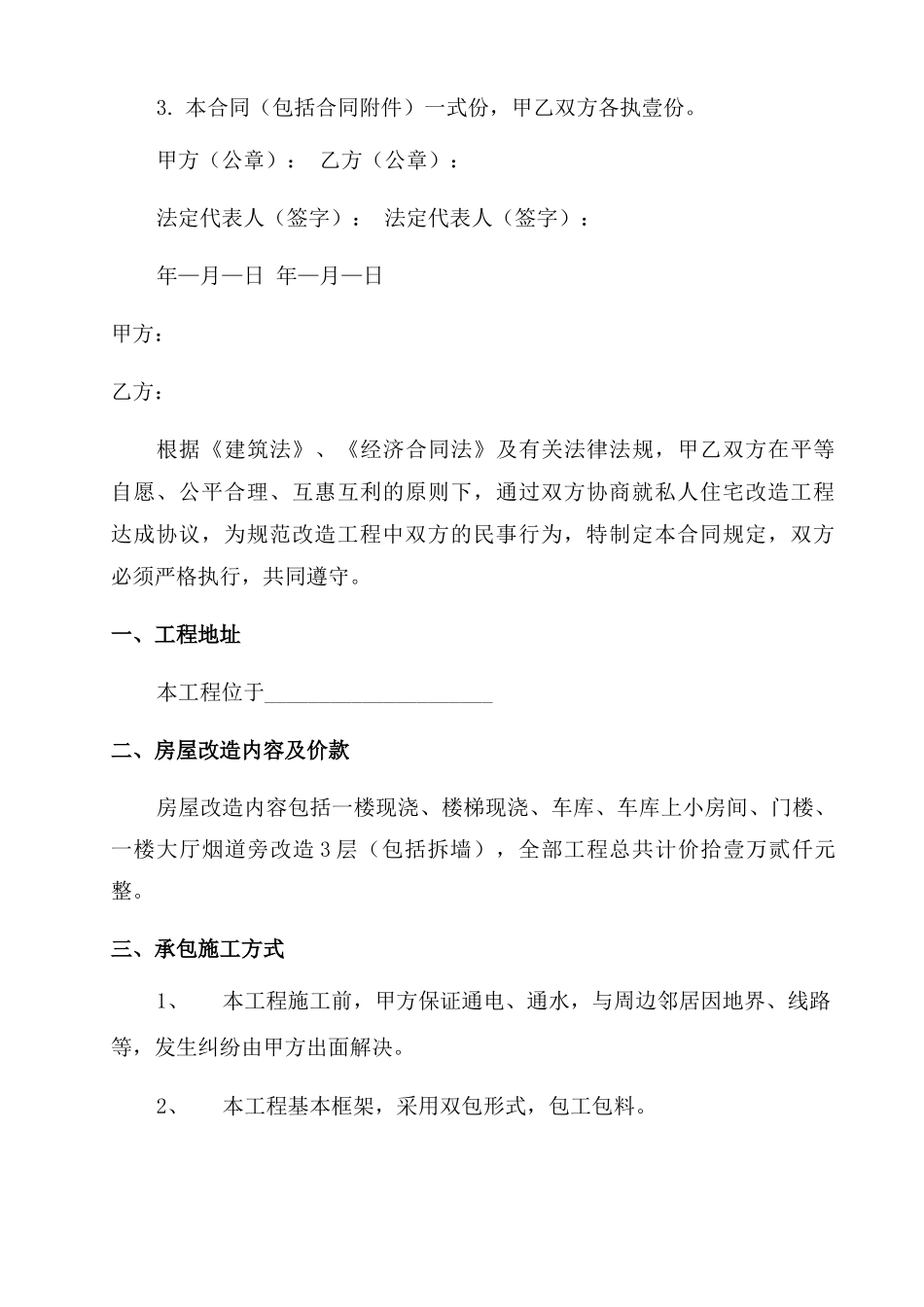 旧房改造合同范本_第3页