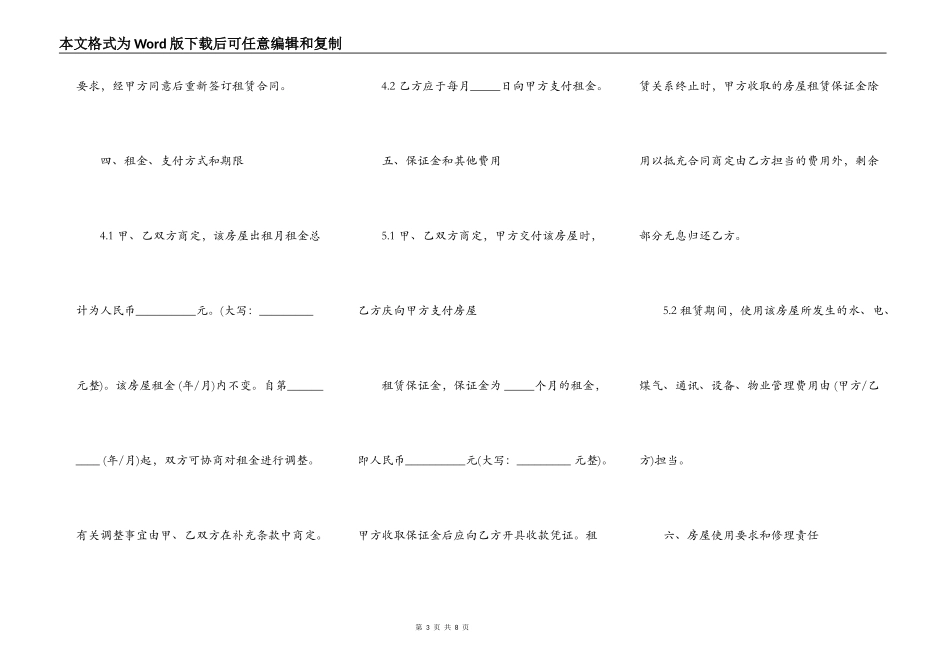 一般房屋出租合同范文_第3页