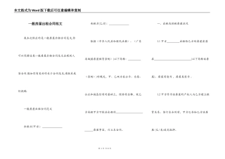 一般房屋出租合同范文
