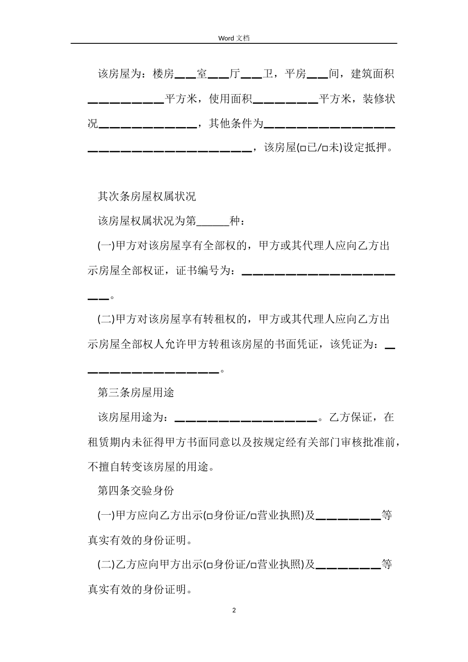 2022个人租房合同书_第2页