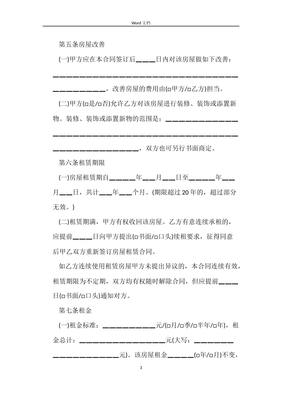 2022个人租房合同书_第3页