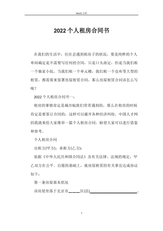 2022个人租房合同书