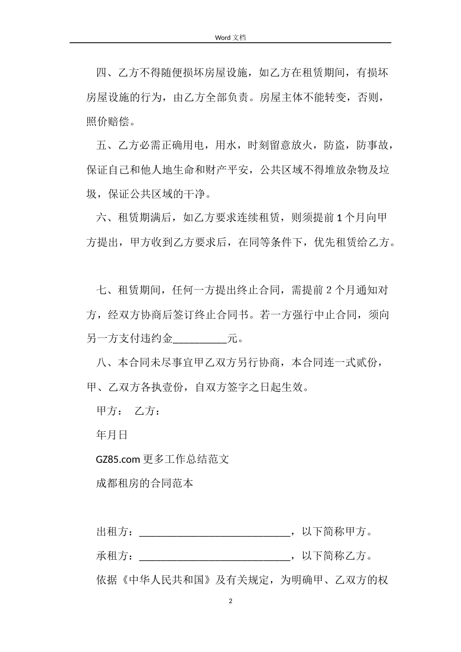 的天津租房合同范本_第2页