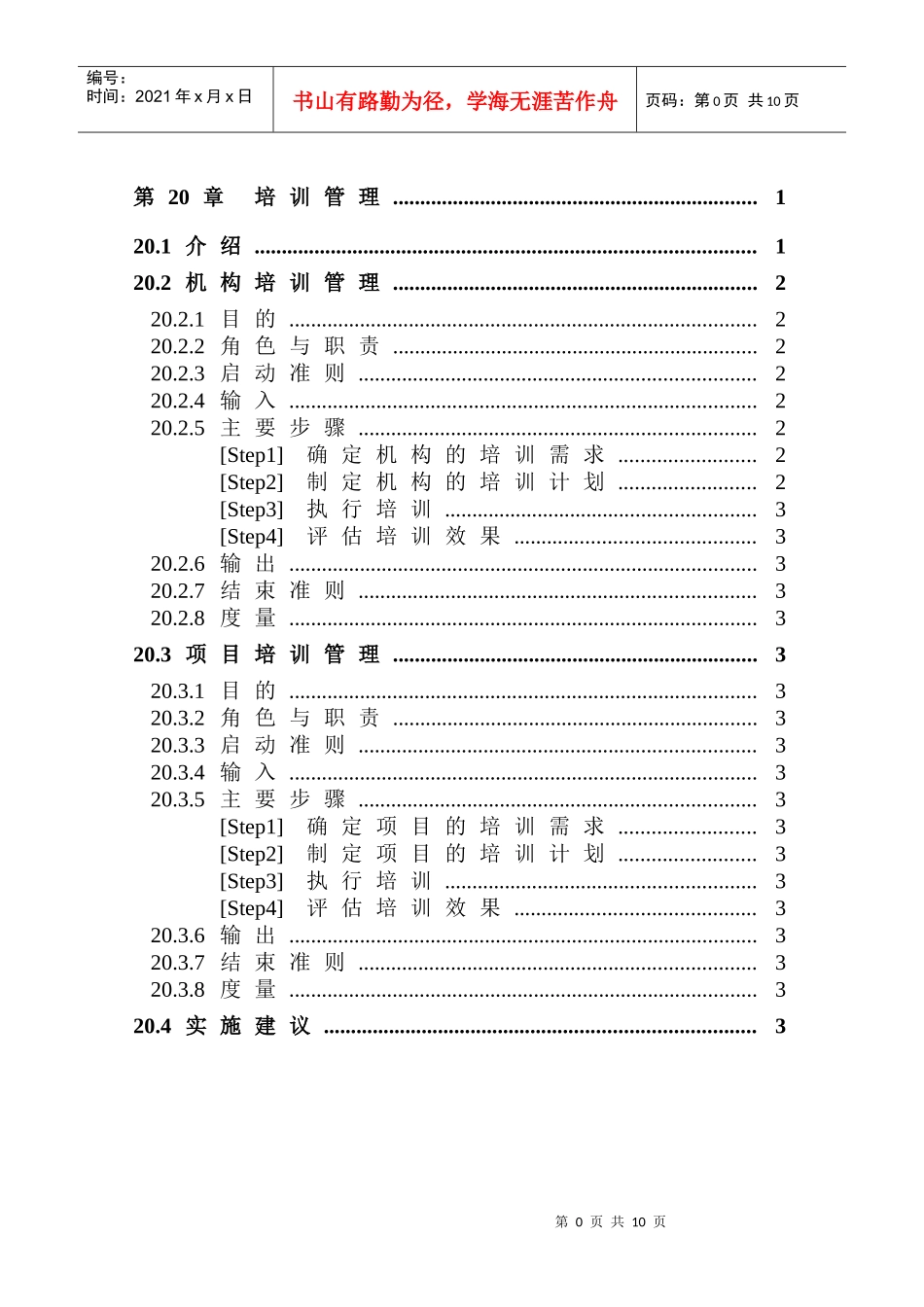 企业培训管理方案分析_第1页