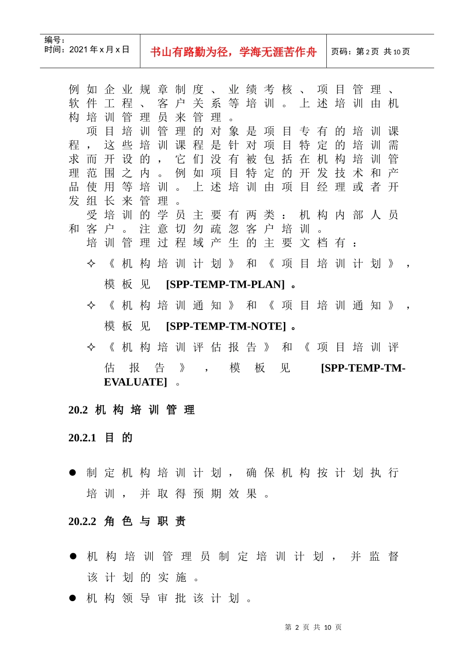企业培训管理方案分析_第3页
