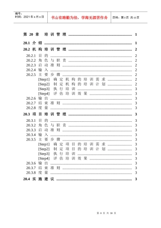 企业培训管理方案分析