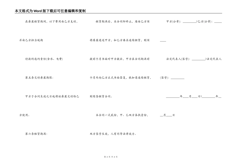 门面房出租合同常用版样书_第2页