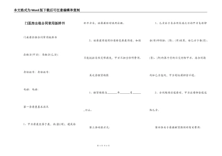 门面房出租合同常用版样书