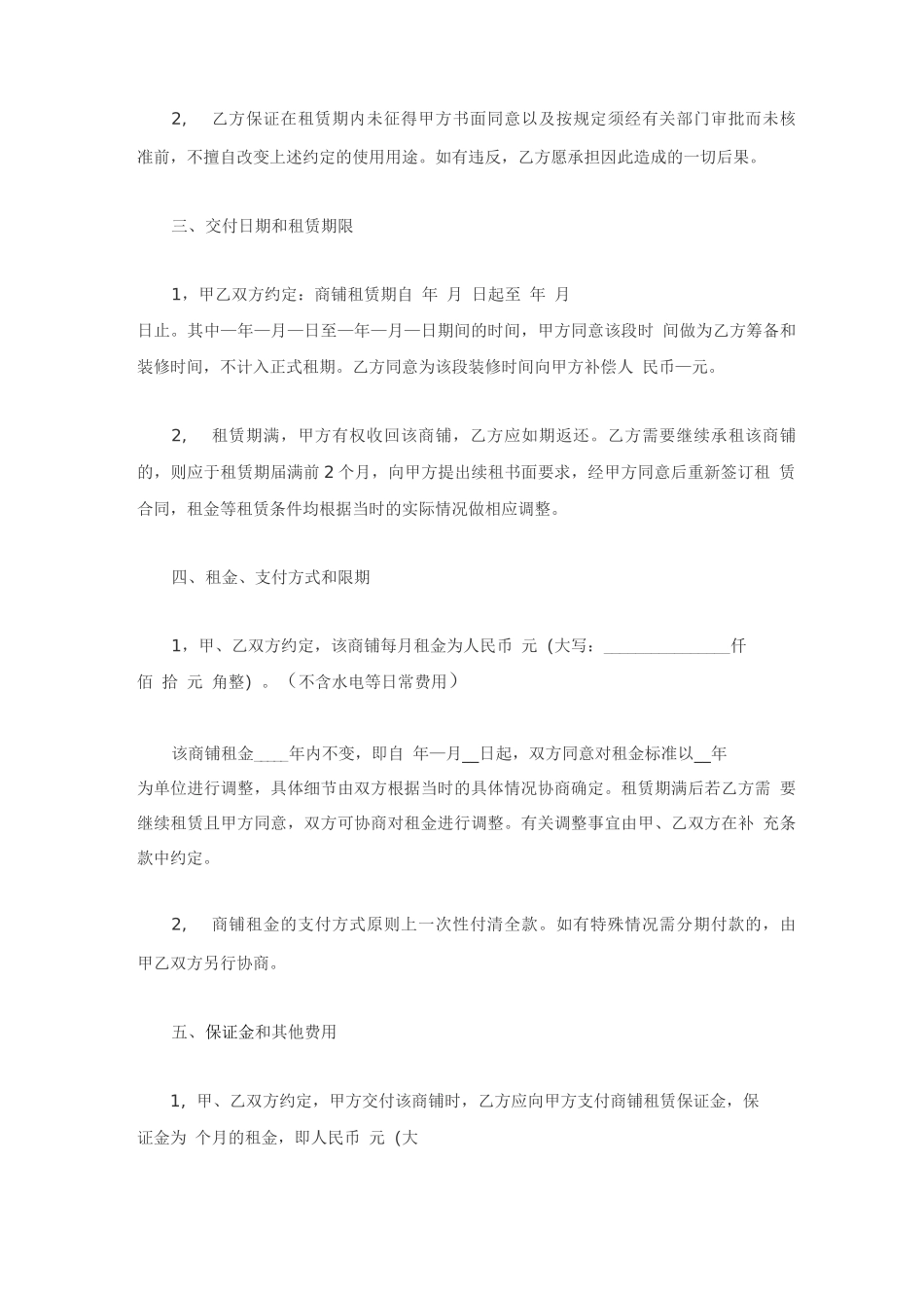 商铺转租合同_第2页