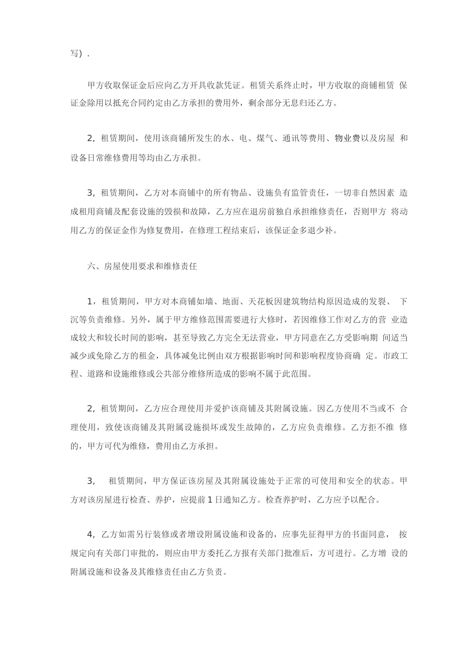 商铺转租合同_第3页