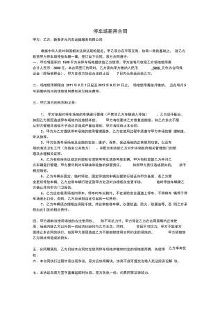 停车场租用合同