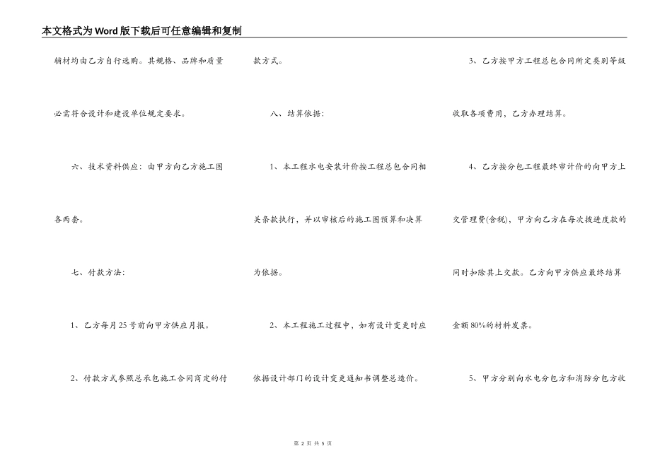 实用工地工程合同通用范本_第2页