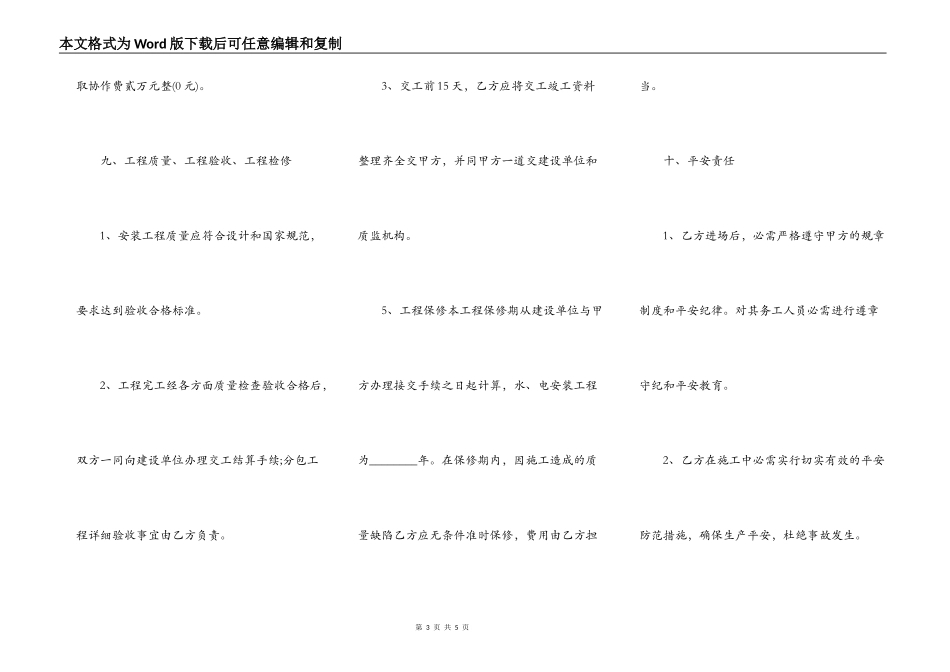 实用工地工程合同通用范本_第3页