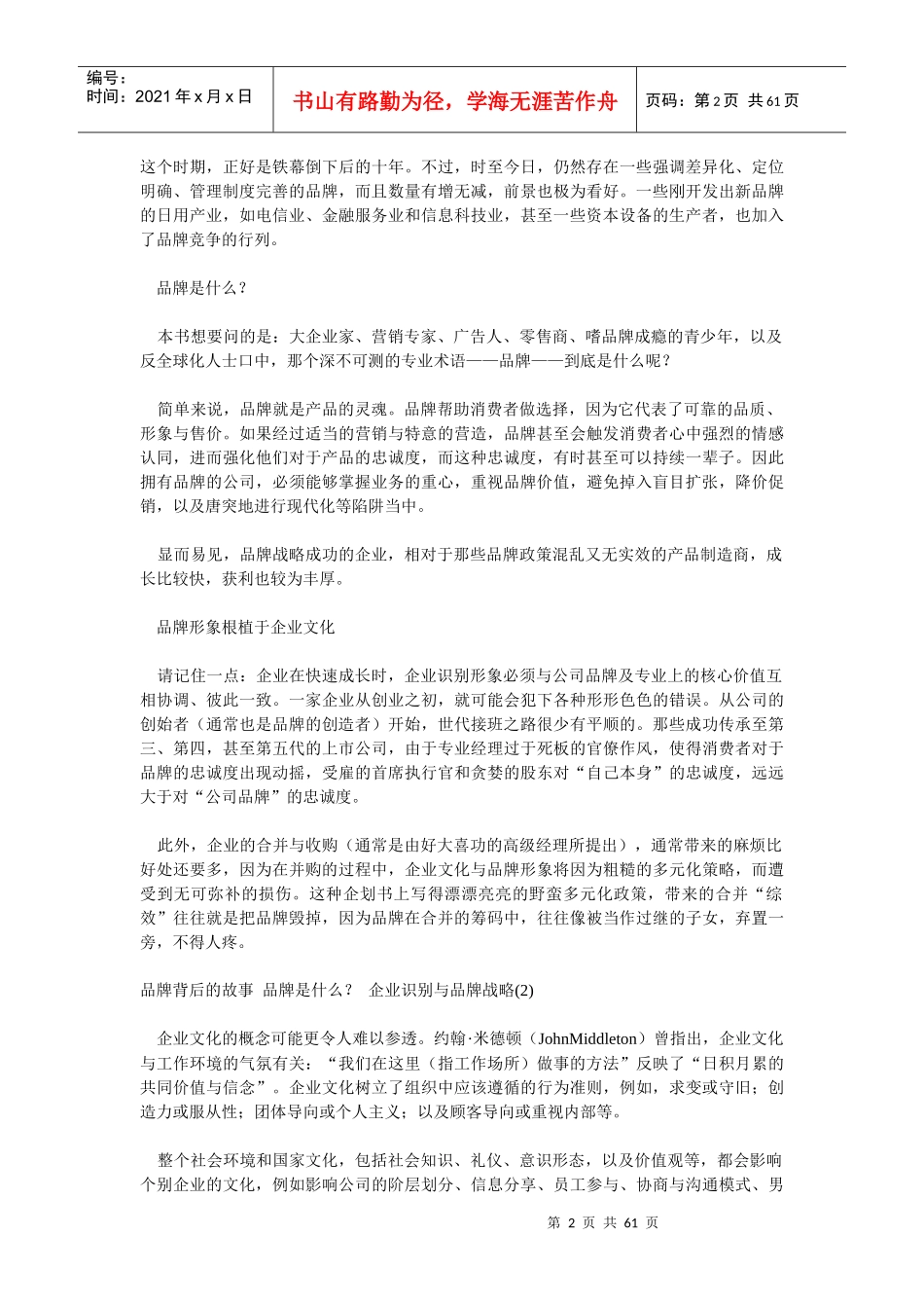 企业文化与全球品牌的故事_第2页