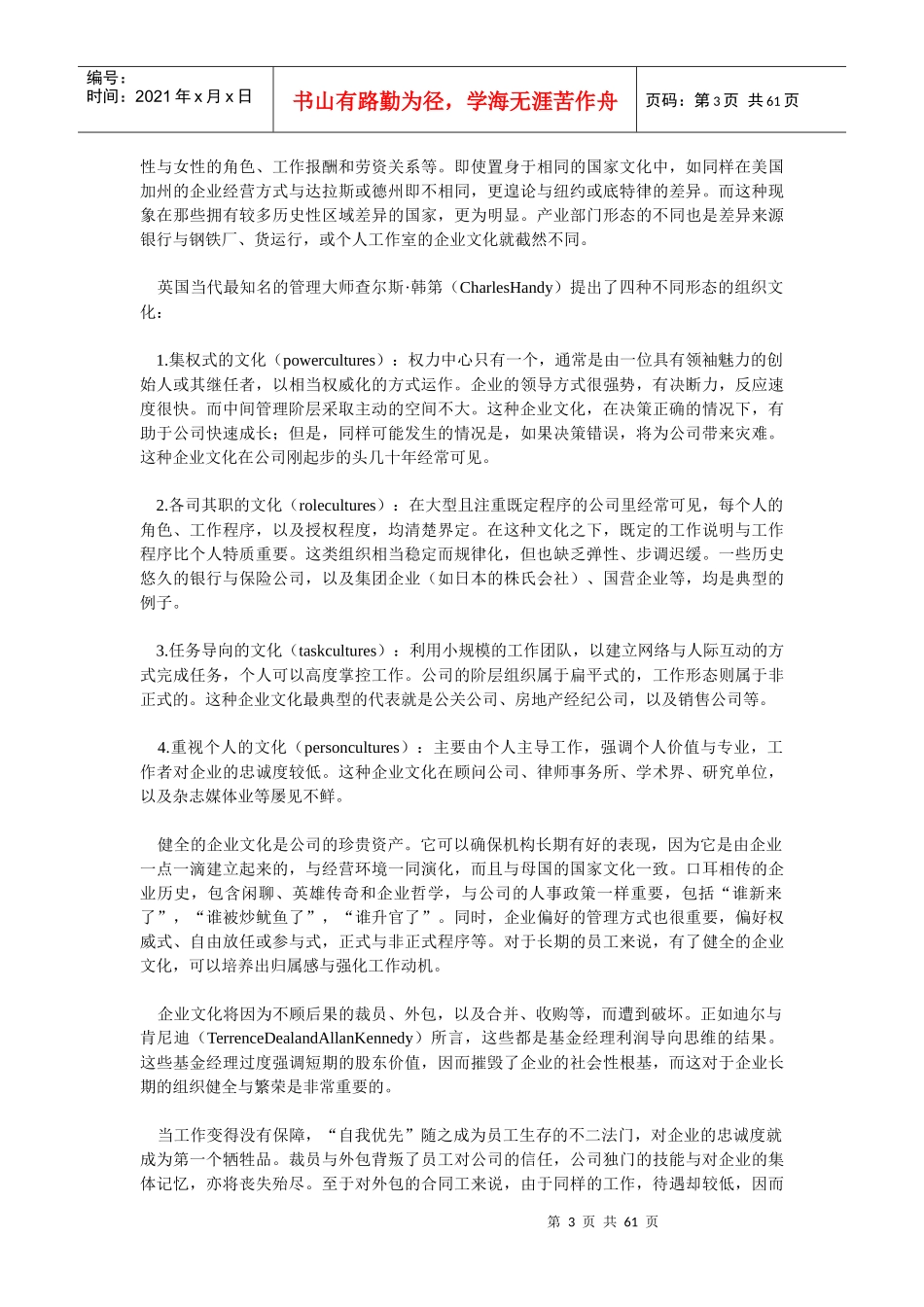 企业文化与全球品牌的故事_第3页