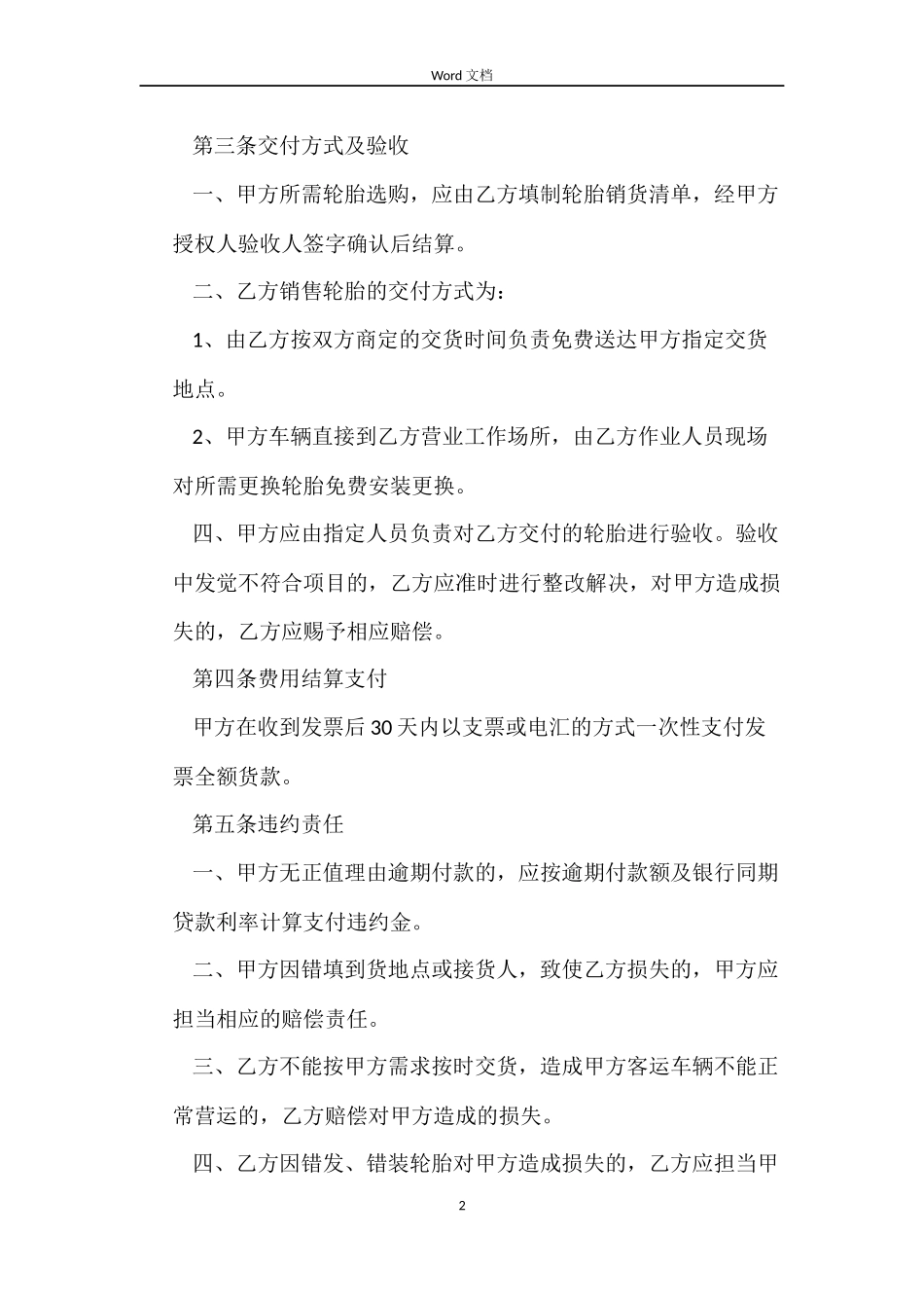 轮胎买卖合同样本_第2页