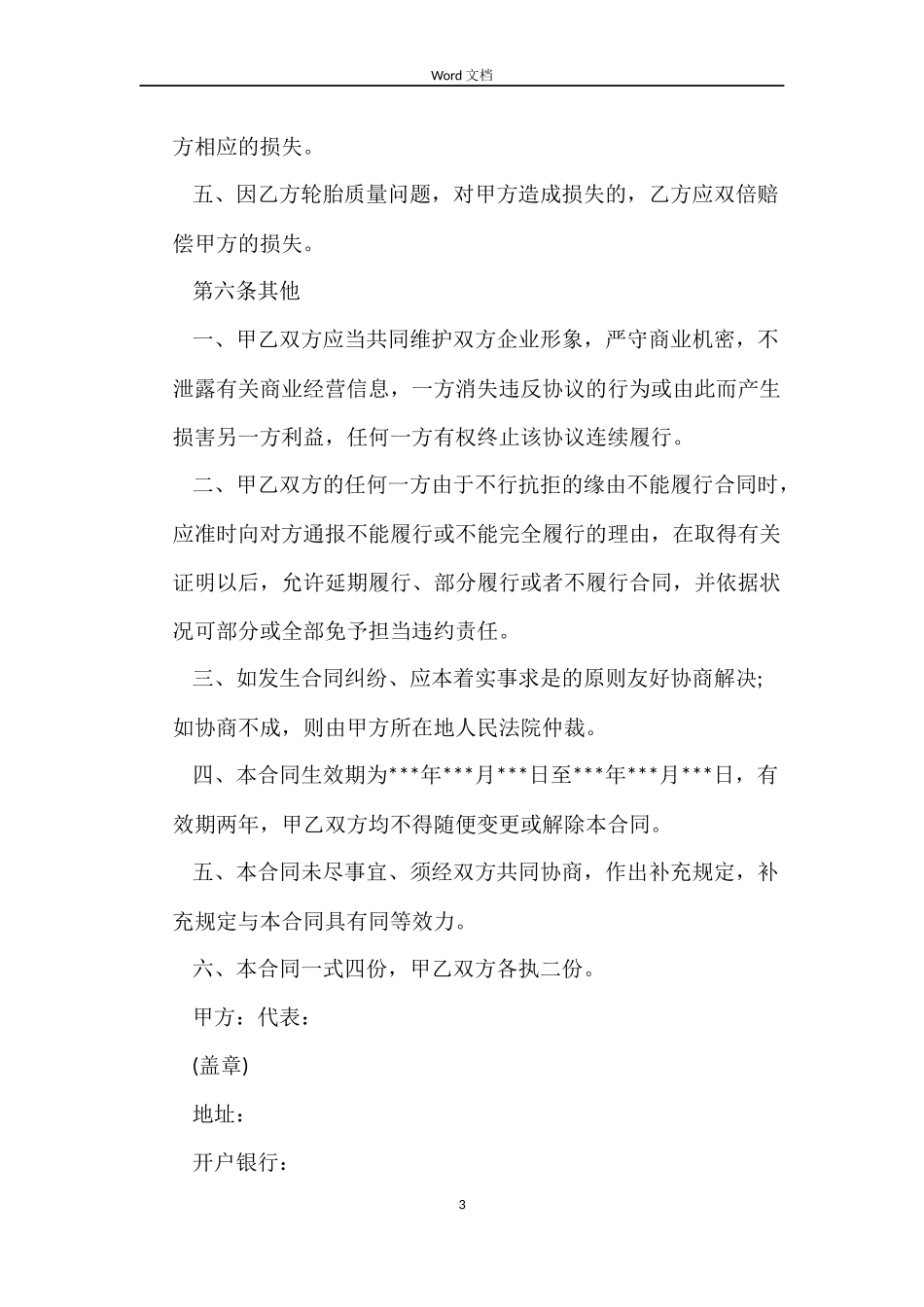 轮胎买卖合同样本_第3页