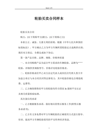 轮胎买卖合同样本